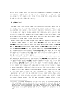 [한국교육사] 조선시대 과거제도와 현대의 인재선발제도의 비교,분석 및 교육적 시사점-5