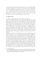 [한국교육사] 조선시대 과거제도와 현대의 인재선발제도의 비교,분석 및 교육적 시사점-7