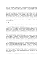 [한국교육사] 조선시대 과거제도와 현대의 인재선발제도의 비교,분석 및 교육적 시사점-8