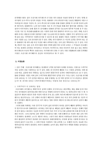 [한국교육사] 조선시대 과거제도와 현대의 인재선발제도의 비교,분석 및 교육적 시사점-9
