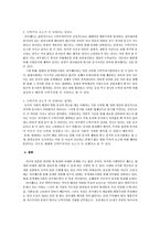 [한국교육사] 조선시대 과거제도와 현대의 인재선발제도의 비교,분석 및 교육적 시사점-10