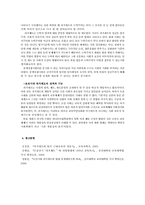 [한국교육사] 조선시대 과거제도와 현대의 인재선발제도의 비교,분석 및 교육적 시사점-11