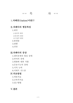 [심리학] 자폐증의 이해-2