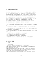 [심리학] 자폐증의 이해-3