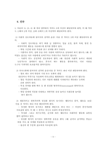 [심리학] 자폐증의 이해-9