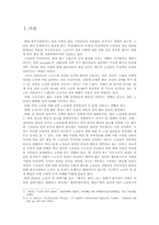 [노인복지] 노인과 성에 관한 고찰-2