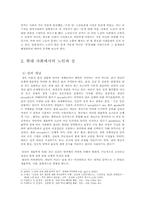 [노인복지] 노인과 성에 관한 고찰-3