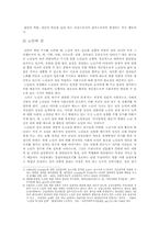 [노인복지] 노인과 성에 관한 고찰-4