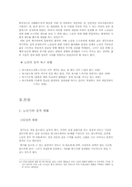[노인복지] 노인과 성에 관한 고찰-5