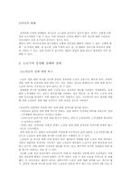 [노인복지] 노인과 성에 관한 고찰-6