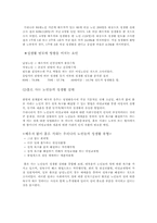 [노인복지] 노인과 성에 관한 고찰-9
