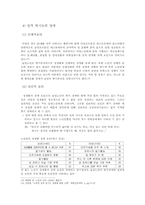 [노인복지] 노인과 성에 관한 고찰-10