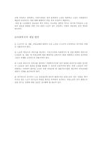 [노인복지] 노인과 성에 관한 고찰-13