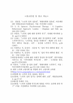 [노인복지] 노인과 성에 관한 고찰-14