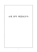 [창의적사고훈련] 6색 모자 이론-1