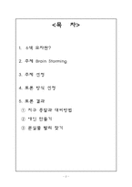 [창의적사고훈련] 6색 모자 이론-2