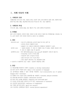 [아동간호] 자폐 아동과 간호 중재-2