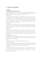 [아동간호] 자폐 아동과 간호 중재-3