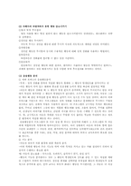 [아동간호] 자폐 아동과 간호 중재-4
