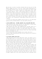 [아동간호] 자폐 아동과 간호 중재-5
