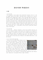 분단시대의 학생운동사-2