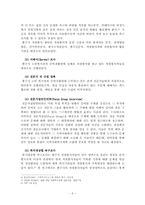 [지역사회복지론] 자원봉사자 집중화현상-6
