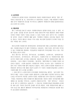 [지역사회복지론] 자원봉사자 집중화현상-17