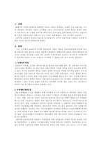 [정보사회탐구] 신경제와 지구적 경제-2