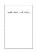 북유럽 신화의 이해-1