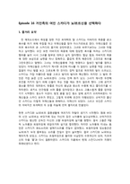 북유럽 신화의 이해-3