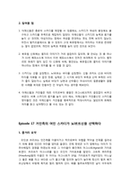북유럽 신화의 이해-4
