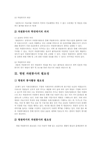 병원 자원봉사에 관한 고찰-3