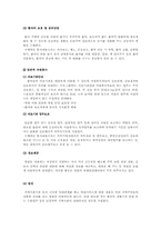 병원 자원봉사에 관한 고찰-8