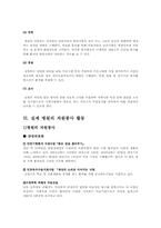 병원 자원봉사에 관한 고찰-9