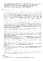 [서양철학] 사례를 통해 바라 본 비극적 개인의 이해-2