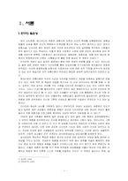 [자료분석론] 개인의 섭식태도가 일상적 스트레스에 미치는 영향-3