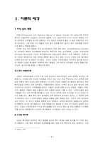 [자료분석론] 개인의 섭식태도가 일상적 스트레스에 미치는 영향-5