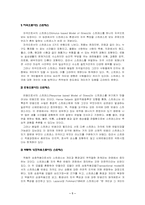 [자료분석론] 개인의 섭식태도가 일상적 스트레스에 미치는 영향-7