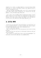 [자료분석론] 개인의 섭식태도가 일상적 스트레스에 미치는 영향-8
