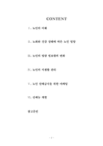 [식생활관리] 노인식 메뉴 개발(성신요양원 단체급식을 중심으로)-2