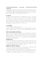 [식생활관리] 노인식 메뉴 개발(성신요양원 단체급식을 중심으로)-3