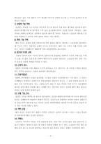 [식생활관리] 노인식 메뉴 개발(성신요양원 단체급식을 중심으로)-5