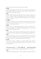 [식생활관리] 노인식 메뉴 개발(성신요양원 단체급식을 중심으로)-7