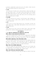 [식생활관리] 노인식 메뉴 개발(성신요양원 단체급식을 중심으로)-8