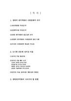 [환경과사회] 재지역화 과정에서의 사회문화적 원리-2