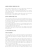 [환경과사회] 재지역화 과정에서의 사회문화적 원리-4