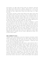 [환경과사회] 재지역화 과정에서의 사회문화적 원리-7
