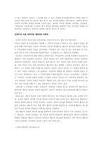 [환경과사회] 재지역화 과정에서의 사회문화적 원리-8