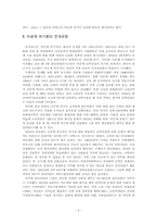 [과학기술정책] 이공계 지원정책의 효과성 검증을 통해 분석한 이공계 위기의 진정한 원인-2