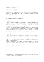 [과학기술정책] 이공계 지원정책의 효과성 검증을 통해 분석한 이공계 위기의 진정한 원인-7